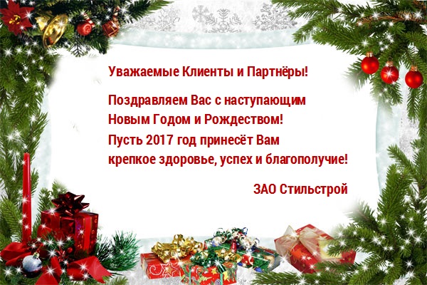 Уважаемые Клиенты С Новым Годом